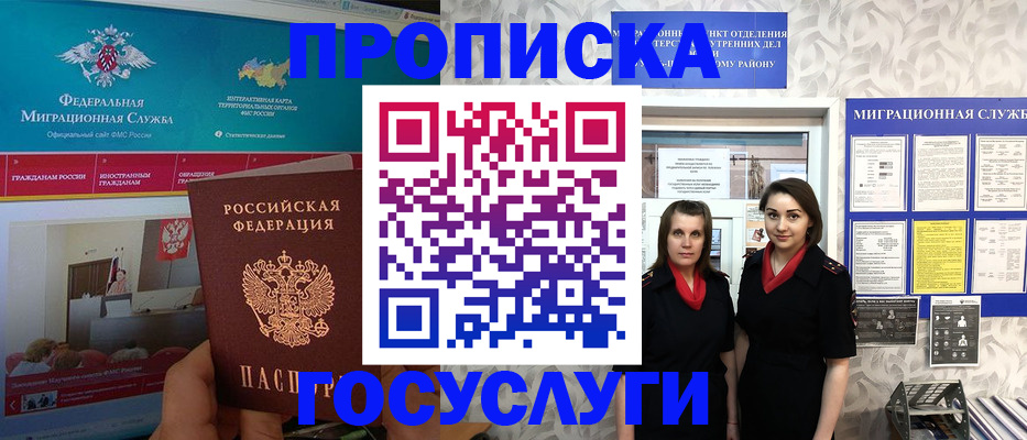 временная регистрация купить в Южноуральске