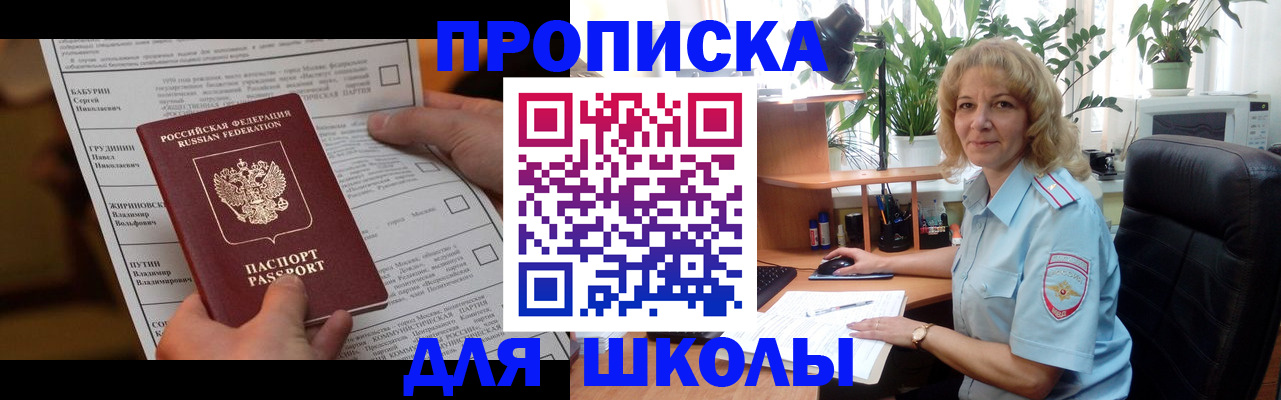 регистрация для школы в Южноуральске