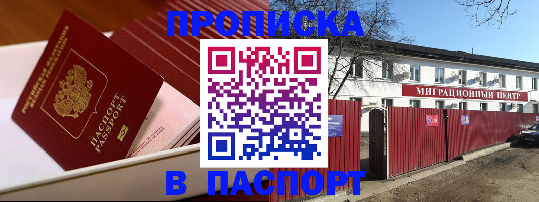 прописка 2025 в Южноуральске